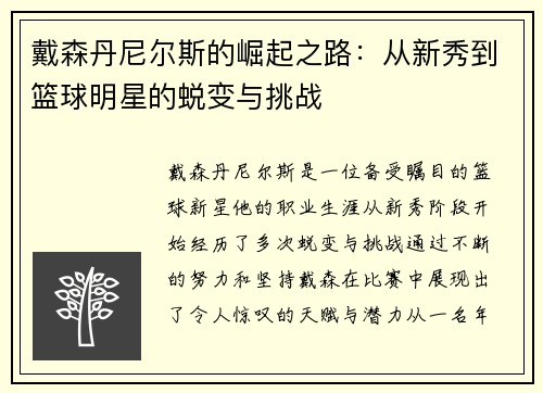 戴森丹尼尔斯的崛起之路：从新秀到篮球明星的蜕变与挑战